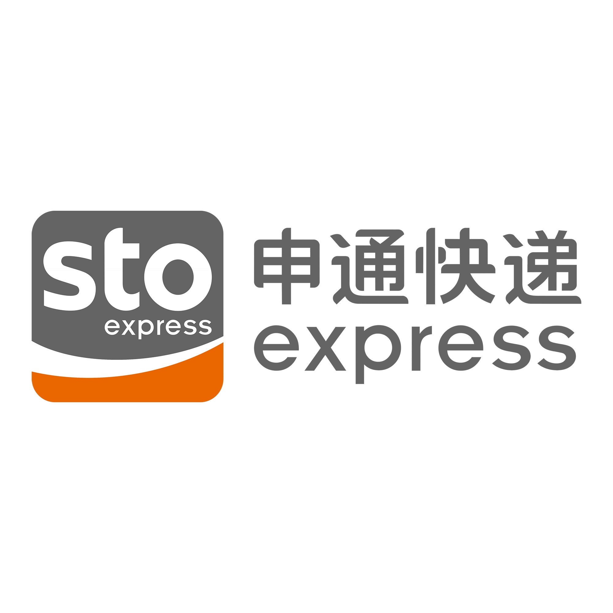 香洲申通快递
