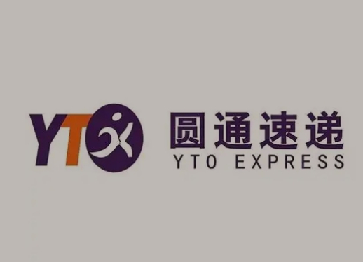 香洲圆通快递