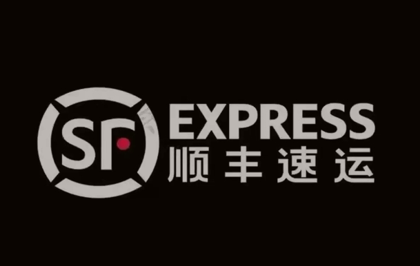 香洲顺丰快递